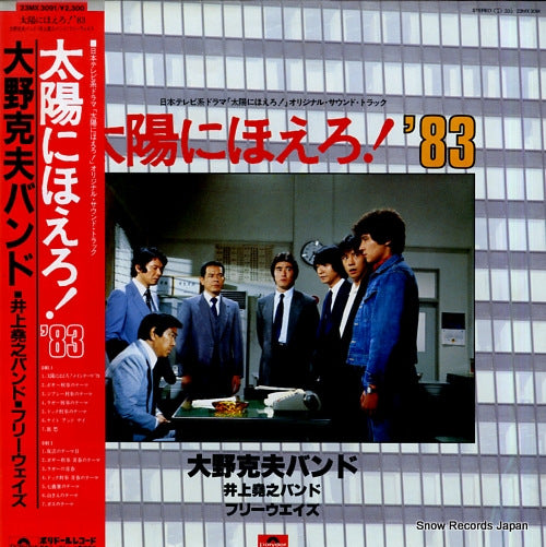 OHNO, KATSUO taiyo ni hoero! '83 23MX3091