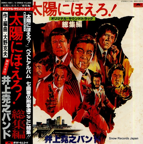 INOUE, TAKAYUKI, BAND taiyo ni hoero! soshuhen 38MX-1051