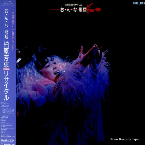 KASHIWABARA, YOSHIE onna hisho recital 28PL-132