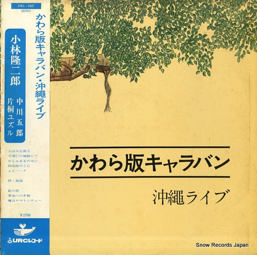 V/A kawara ban kyaraban URL-1037