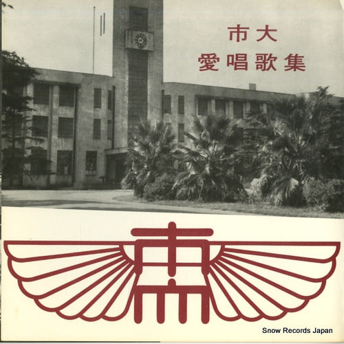 OSAKA CITY UNIVERSITY ichidai aishoka shu W-292