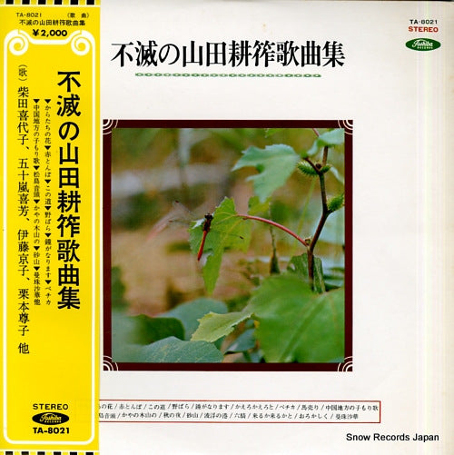 V/A fumetsu no yamada kosaku kakyokushu TA-8021