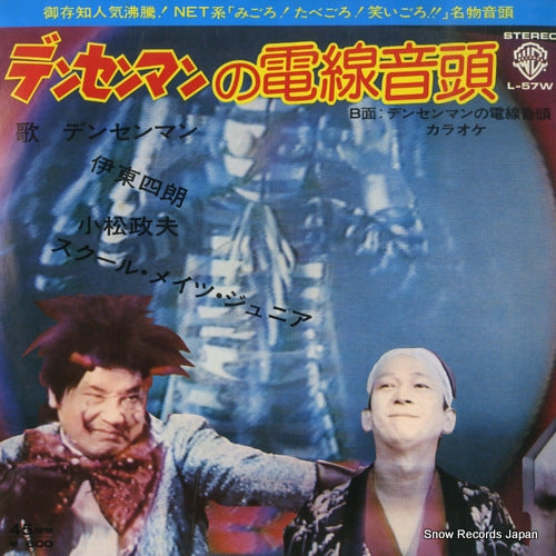 DENSENMAN densenman no densen ondo L-57W