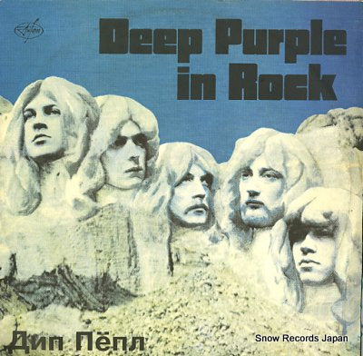 DEEP PURPLE in rock N91-00221-2