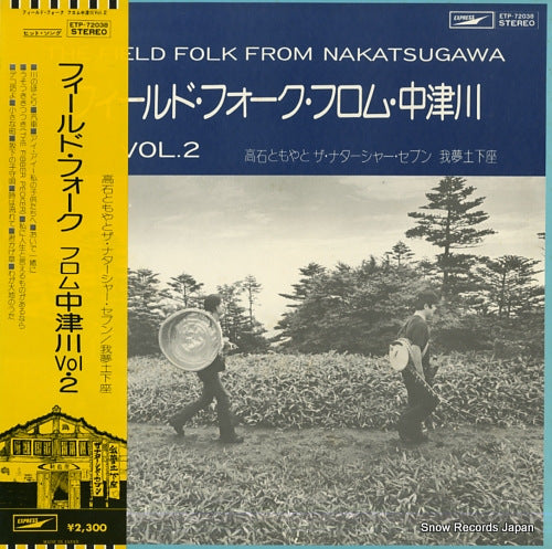 V/A the field folk from nakatsugawa vol.2 ETP-72038