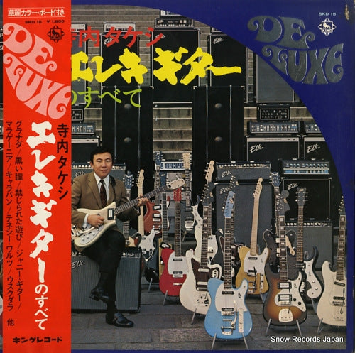 TERAUCHI, TAKESHI, AND BLUE JEANS electric guitar no subete SKD15