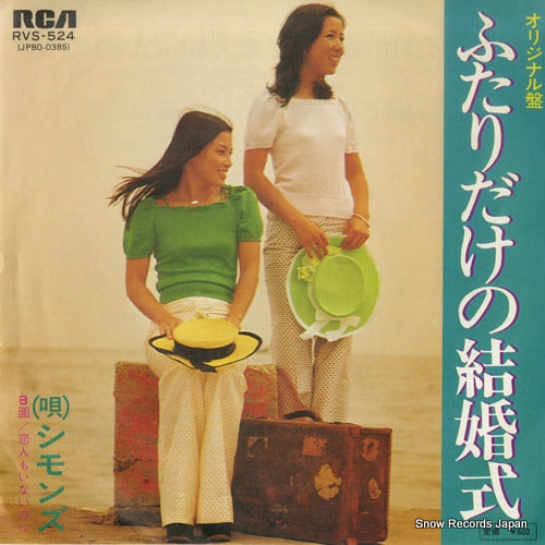 SIMONS futaridake no kekkonshiki RVS-524