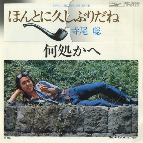 TERAO, AKIRA hontoni hisashiburidane ETP-20063