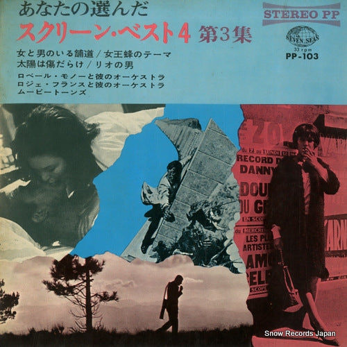 V/A anata no eranda screen best 4 vol.3 PP-103