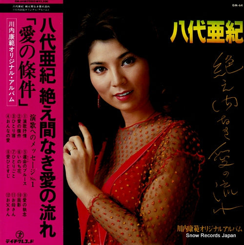 YASHIRO, AKI taemanaki ai no nagare GM-64