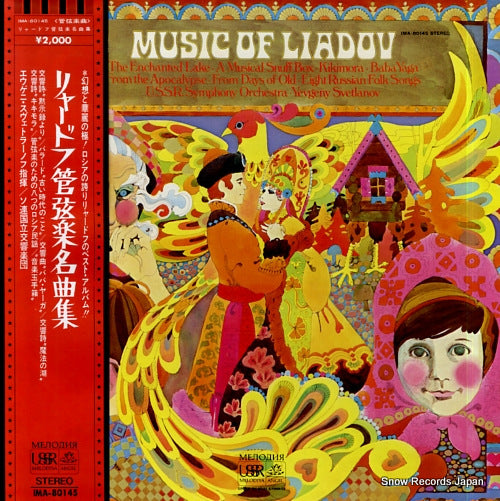 SVETLANOV, YEVGENY music of liadov IMA-80145