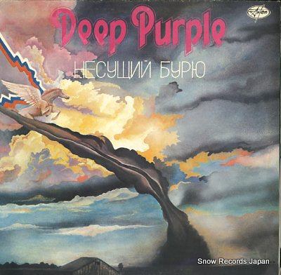 DEEP PURPLE stormbringer N9100127
