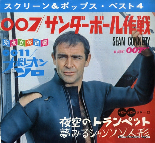 V/A screen & pops best four SR-22 / JA-801