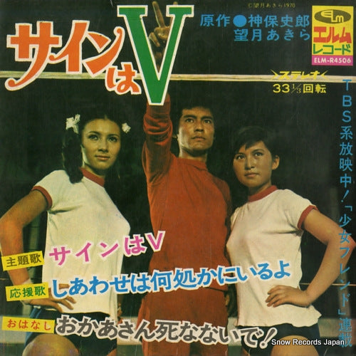 SOUNDTRACK sign wa v R-4506