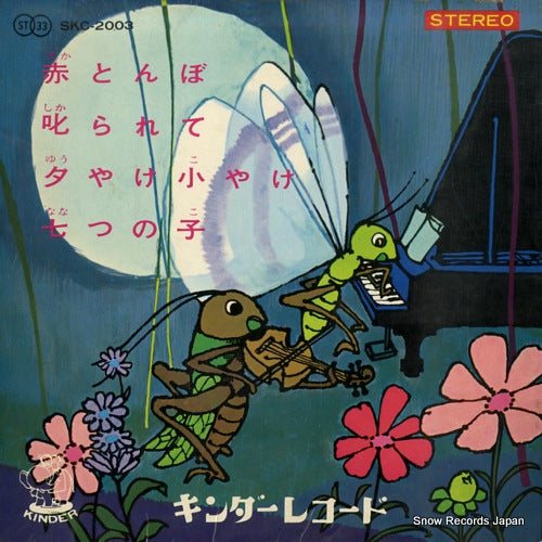 V/A akatonbo SKC-2003