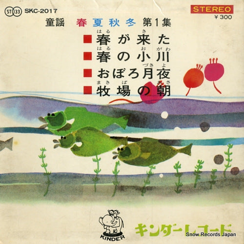 V/A shunkashuto vol.1 SKC-2017