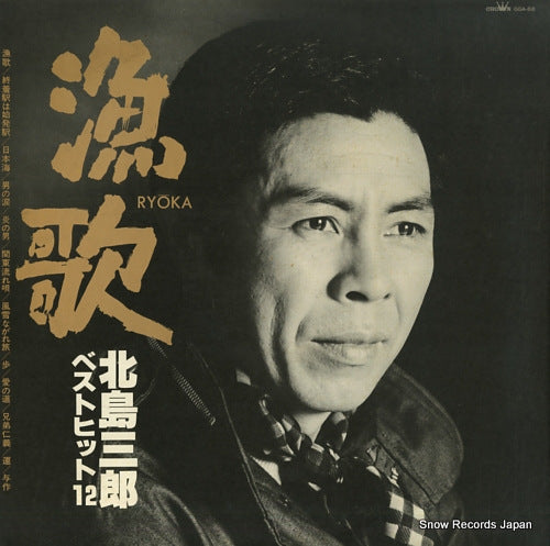 KITAJIMA, SABURO ryoka GGA-88