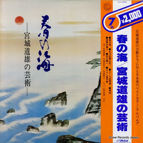 MIYAGI, MICHIO haru no umi / miyagi michio no geijutsu SJL-2323