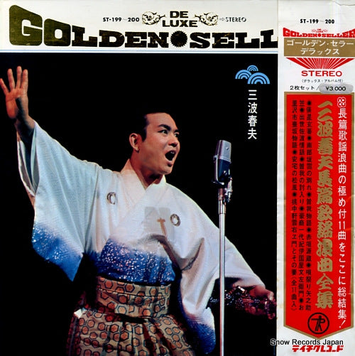MINAMI, HARUO chohen kayou roukyoku zenshu ST-199