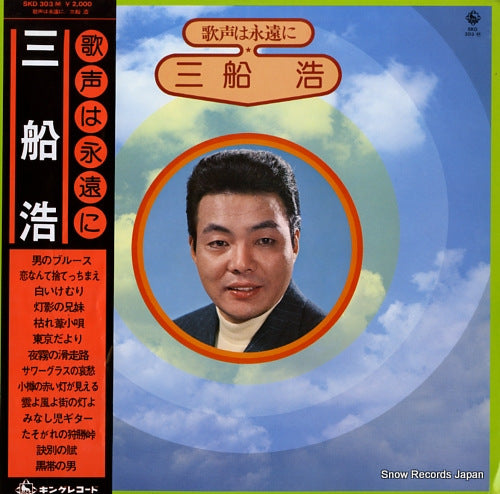 MIFUNE, HIROSHI utagoe wa eien ni SKD303M