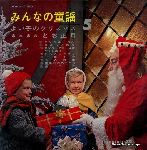 V/A yoiko no christmas to oshogatsu SK-105