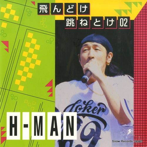 H-MAN tondoke hanetoke02 OVE-7-0019