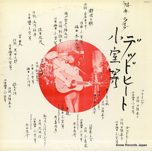 KOMURO, HITOSHI dead heat '74 live SKM-7021