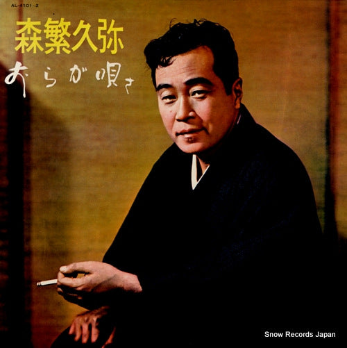 MORISHIGE, HISAYA ora ga uta sa AL-4101