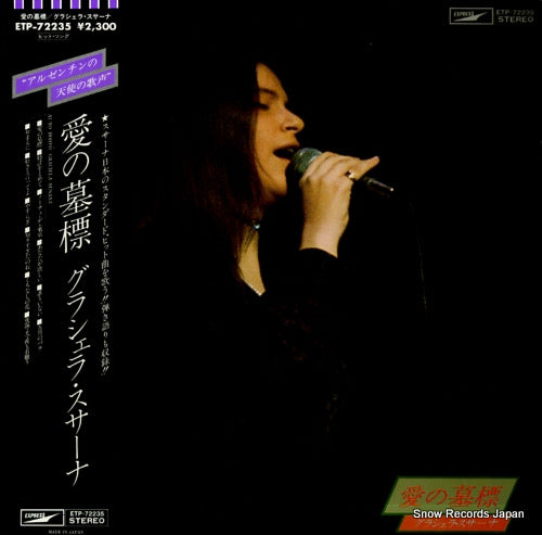 SUSANA, GRACIELA ai no bohyo ETP-72235