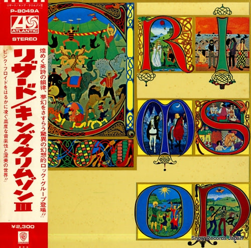 KING CRIMSON lizard P-8049A