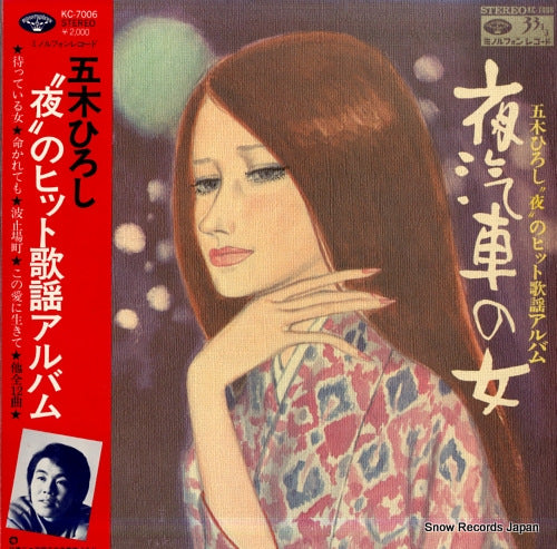 ITSUKI, HIROSHI yoru no hit kayo album / yogisha no onna KC-7006