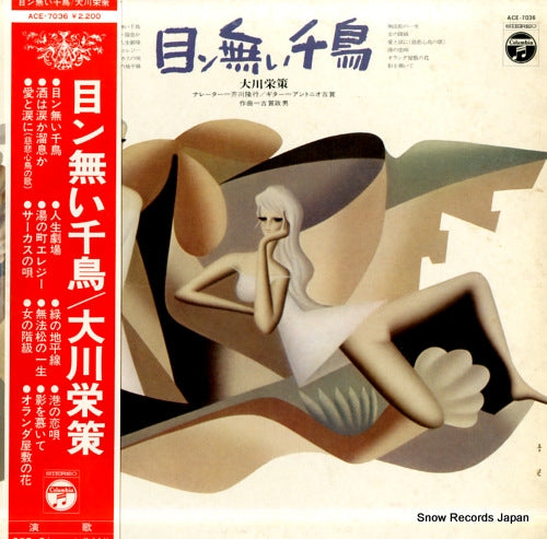 OOKAWA, EISAKU mennai chidori ACE-7036