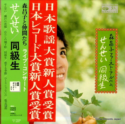 MORI, MASAKO sensei dokyusei KC-7008