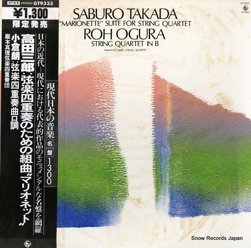 IWAMOTO, MARI, STRING QUARTET saburo takada; "marionette" suite for string quartet GT-9333