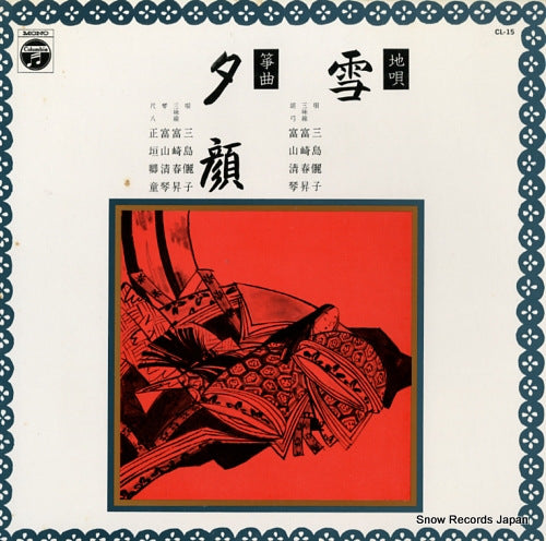 MISHIMA, REIKO jiuta yuki CL-15