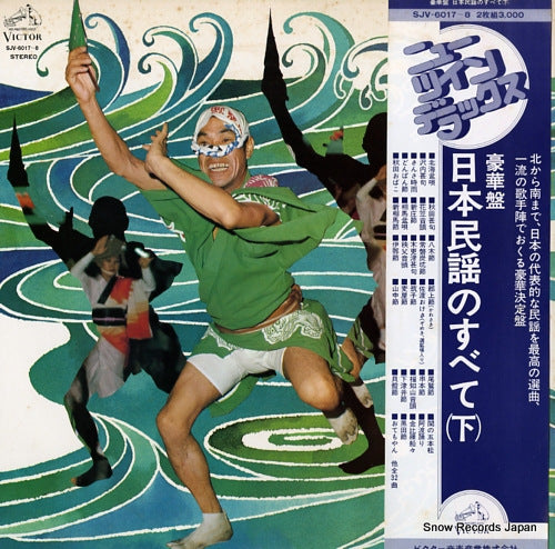 V/A goukaban nihon minyou no subete (ge) SJV-6017