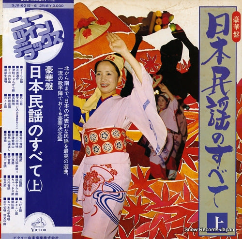 V/A goukaban nihon minyou no subete (jo) SJV-6015