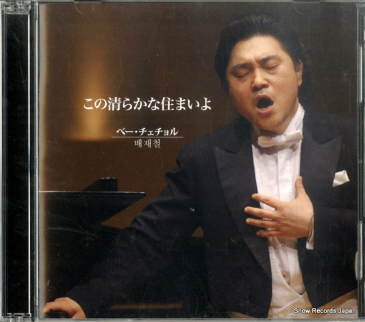 JAE-CHUL, BAE kono kiyoraka na sumai yo VFCR-0005