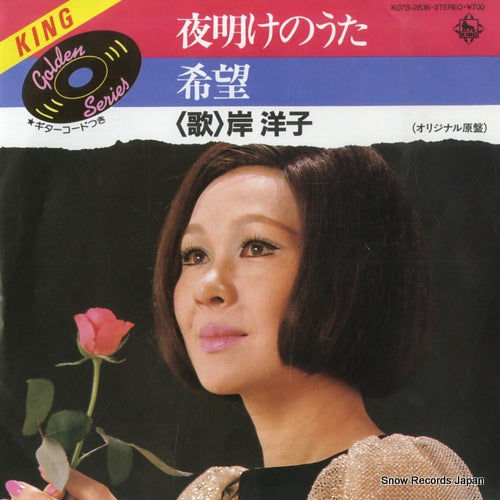 KISHI, YOKO yoake no uta K07S-2836