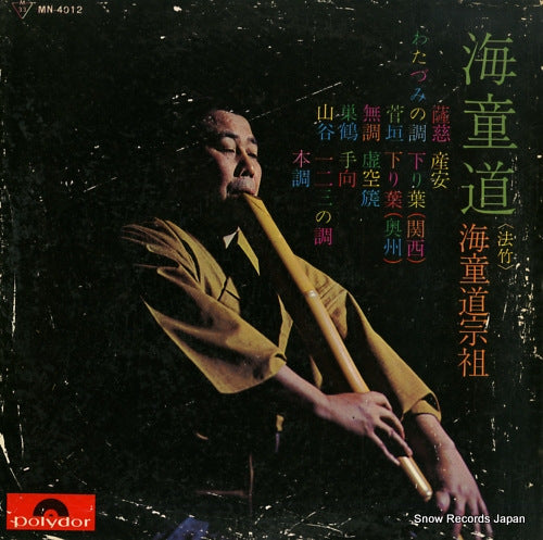WATAZUMIDOUSHUSO watazumidou (hotsuchiku) MN-4012