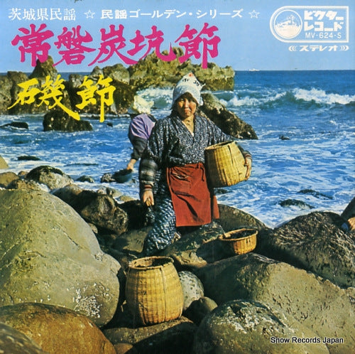 HAMADA, KIICHI tokiwa tanko bushi MV-624-S