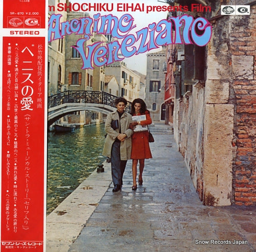 CIPRIANI, STELVIO anonimo veneziano SR-670