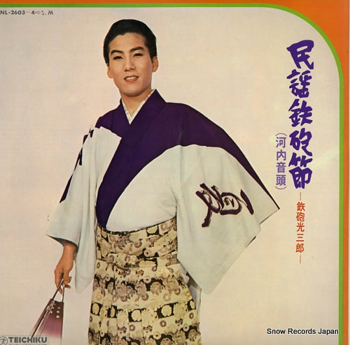 TEPPO, MITSUSABURO minyou teppo bushi NL-2603