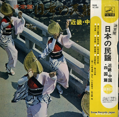 V/A ketteiban nihon no minyou kinki chugoku shikoku hen JV-1106-S