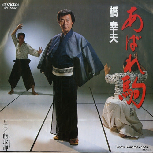 HASHI, YUKIO abaregoma SV-7232