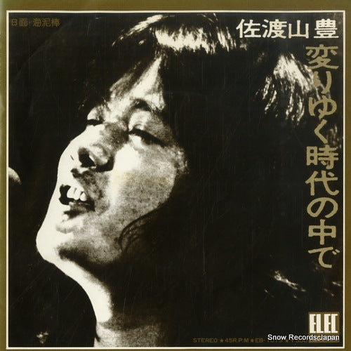 SADOYAMA, YUTAKA kawariyuku jidai no nakade EB-1019