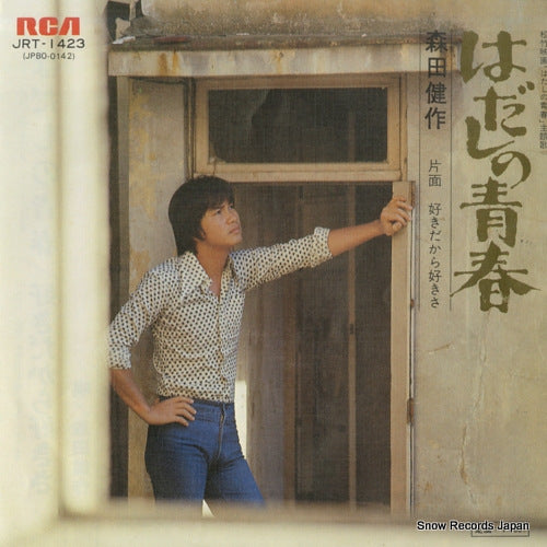 MORITA, KENSAKU hadashi no seishun JRT-1423