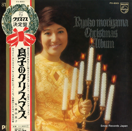 MORIYAMA, RYOKO christmas album FX-8001