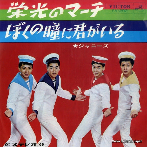 JOHNNYS eiko no march SV-292