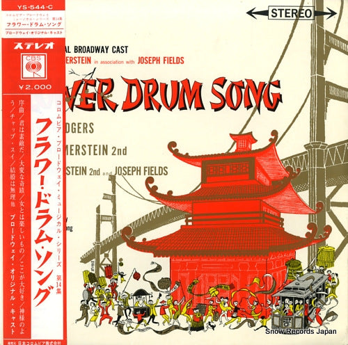 ORIGINAL BROADWAY CAST flower drum song YS-544-C